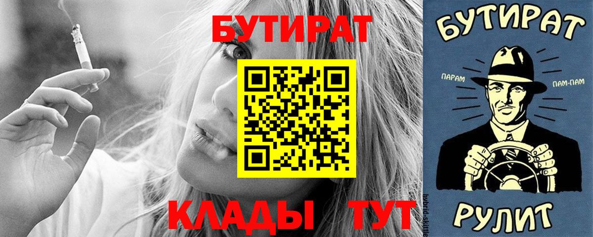 БУТИРАТ вода Иркутск