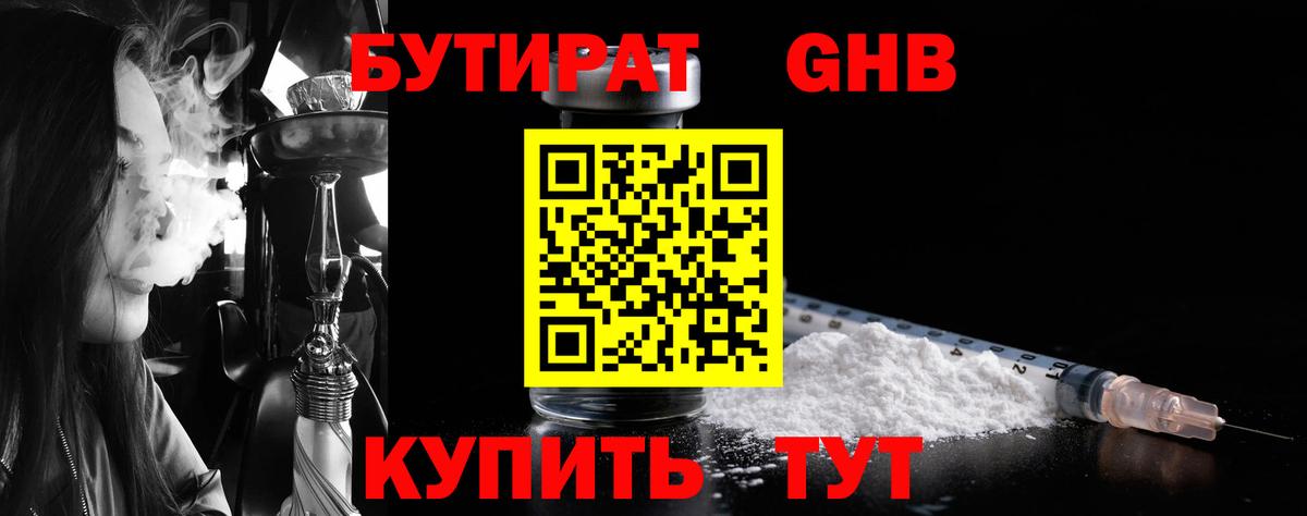 Бутират  Вход с VPN  Иркутск  Бутират 99% 