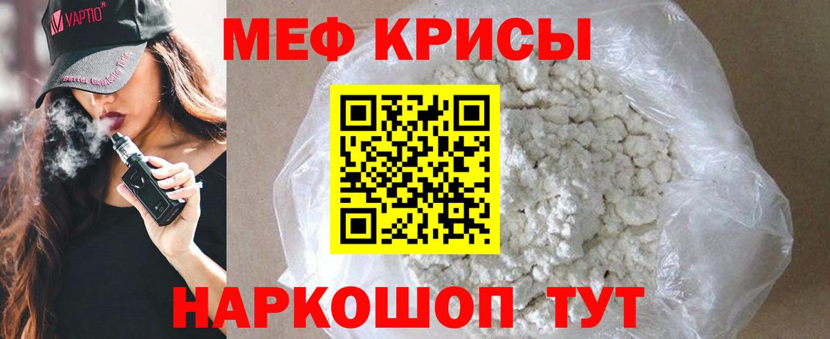 Мефедрон кристаллы Иркутск