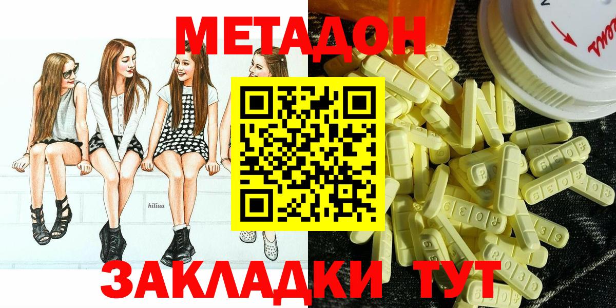 Иркутск  МЕТАДОН methadone  Вход с VPN 
